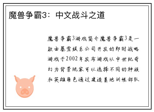 魔兽争霸3：中文战斗之道